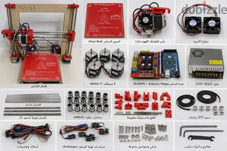 طابعة ثلاثية الأبعاد Prusa i3 Clone (مفككة - شبه كاملة)