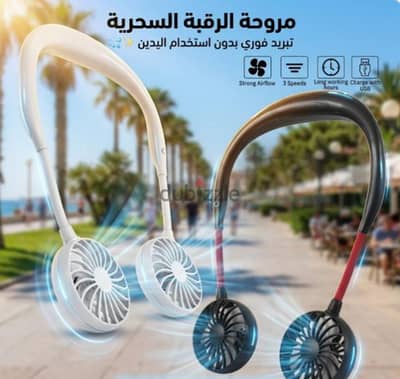 مروحة الرقبة المحمولة الشحن (الكمية محدودة) 