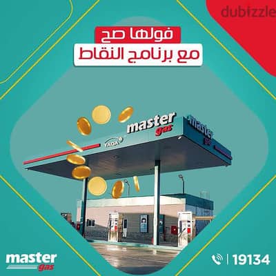 سستم غاز كامل مشتغلش سنه في العربيه