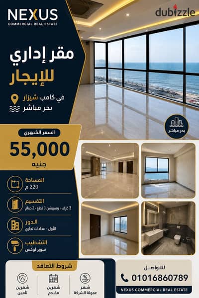 Administrative headquarters 220m for rent in Camp Shizar direct sea view