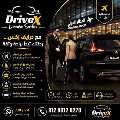 خدمه ليموزين مطار
