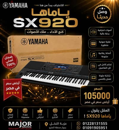 ياماها sx920