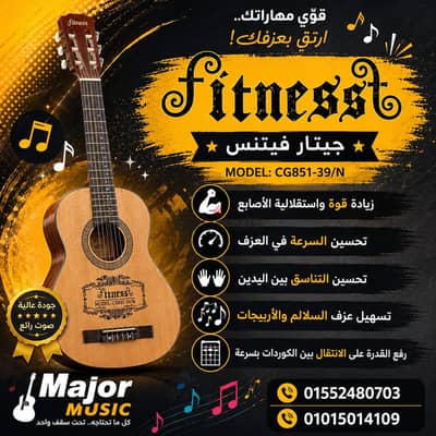 جيتار فتنيس