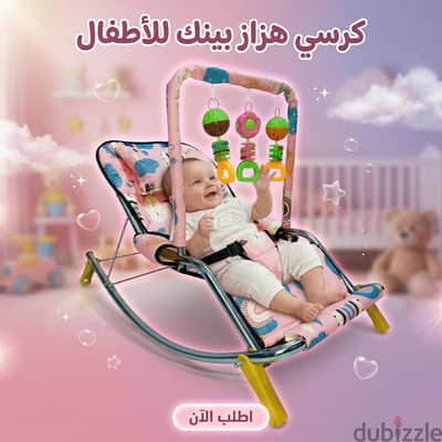 سرير اطفال هزاز