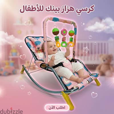 سرير اطفال هزاز