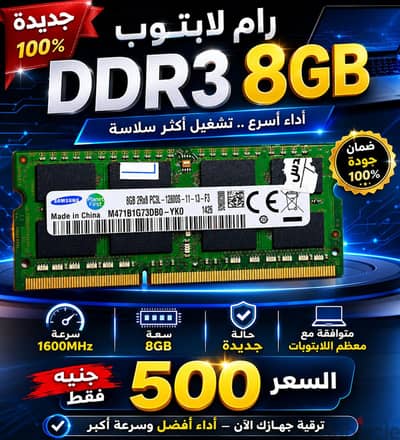رامة لابتوب DDR3 مساحة 8 جيجا