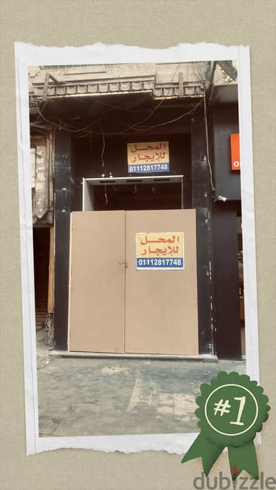 محل للايجار