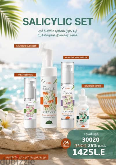 روتين للعنايه بالبشره من salicylic set