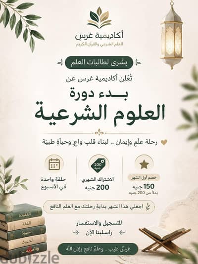أكادمية غرس لتعليم القرآن والعلوم الشرعية