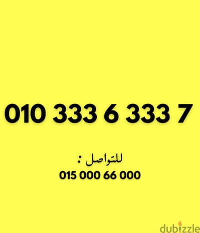 فودافون رقم مميز جدا 3336.3337