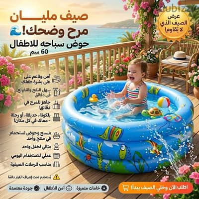 حمام سباحه للاطفال