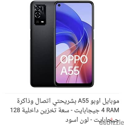 اوبو ايه 55