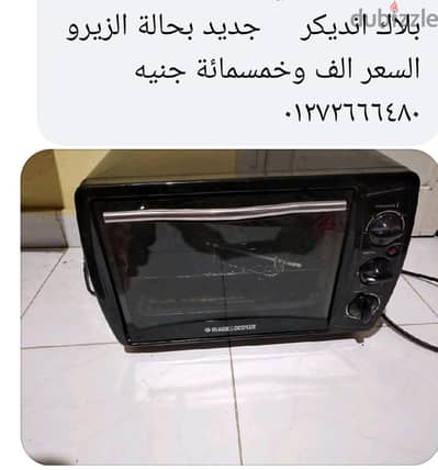 فرن بلاك اند ديكر كهربائي حالة فوق الممتازة