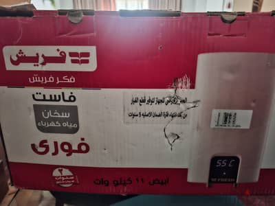 سخان فورى فريش