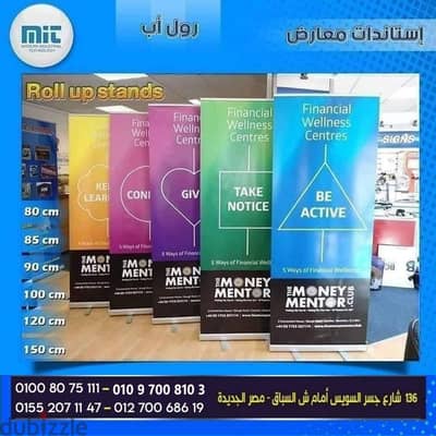 ستاندات عرض رول اب