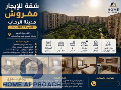 131 sqm Furnished Apartment for Rent in Al Rehab City Phase 9 Behind Avenue Mall Near Omar Ibn Al Khattab Mosque 131 sqm Furnished Apartment for Rent in Al Rehab City Phase 9 Behind Avenue Mall Near Omar Ibn Al Khattab Mosque