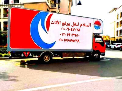 ارخص نقل عفش بزهراء المعادي