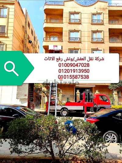 ارخص ونش عفش في مدينة الشروق وبدر