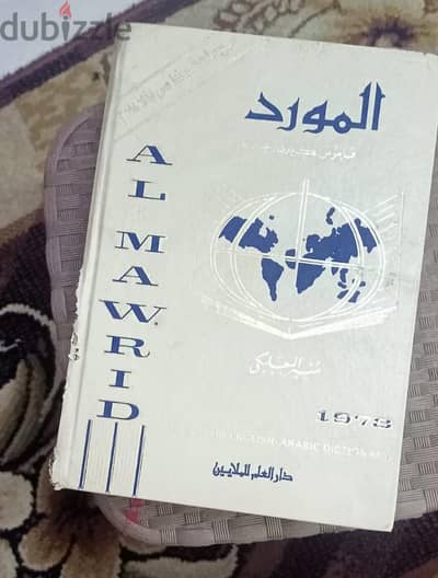 كتاب المورد النسخة الاصلية