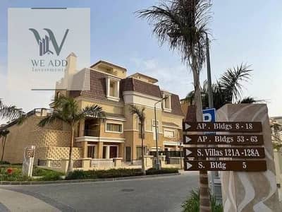 امتلك S Villa أحلامك الآن: مقدم 2 مليون وقسط بعد سنتين! كمبوند سراي