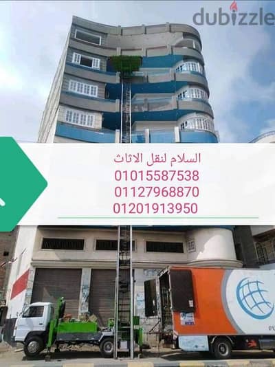 ارخص نقل عفش بالقطامية، ونش لرف الأثاث