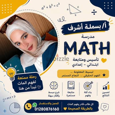 مدرسة رياضيات و Math