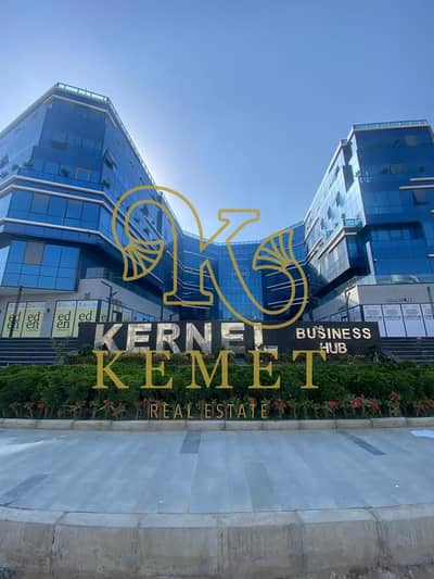  مكتب إداري استلام فوري متشطب بالتكييفات بـ KERNEL HUB بالتجمع!  منطقة البنوك - الـ90 الشمالي  64م ع البلازا  12.56M مقدم 50% وتسهيلات سنتين