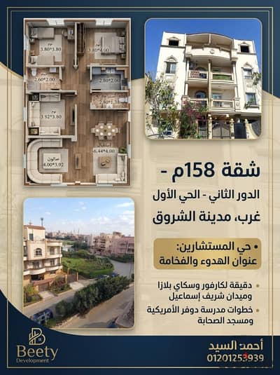 بحي المستشارين ودقيقة لكارفور وسكاي بلازا شقة 158م استلام فوري