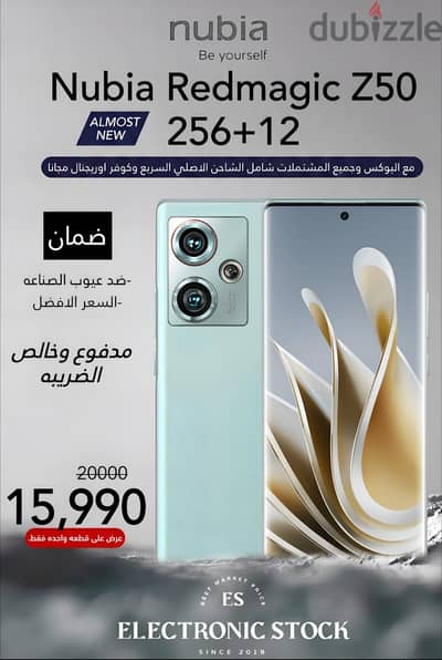 Nubia Redmagic Z50 256+12 | جهاز كالجديد