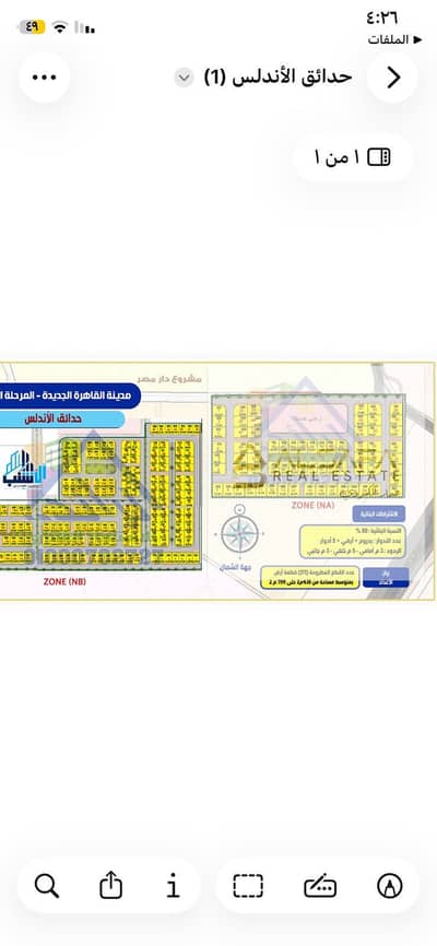 Plot of land for sale in Hadayek Al-Andalus, New Cairo (Fifth Settlement), situated on the main dividing road. 500 sqm, prime location, lowest price o
