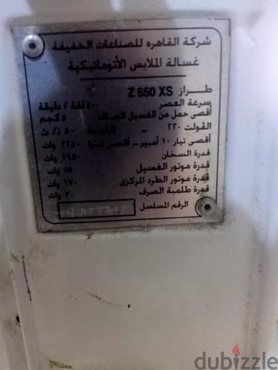 غساله اديل زانوسي