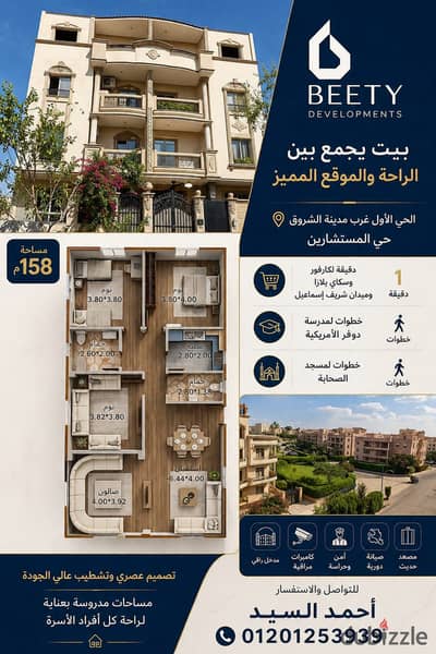 بحي المستشارين ودقيقة لكارفور وسكاي بلازا شقة 158م استلام فوري
