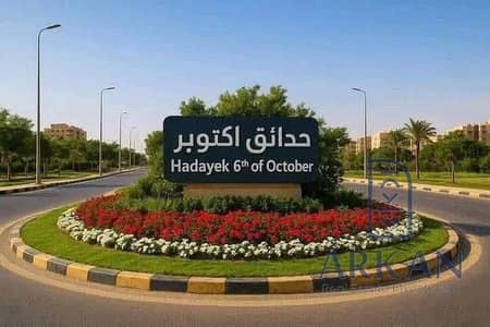اتملك شقه 100متر-3غرف في اميز لوكيشن في حدائق أكتوبر و استلام قريب بقرار وزاري و انشائات60%AR