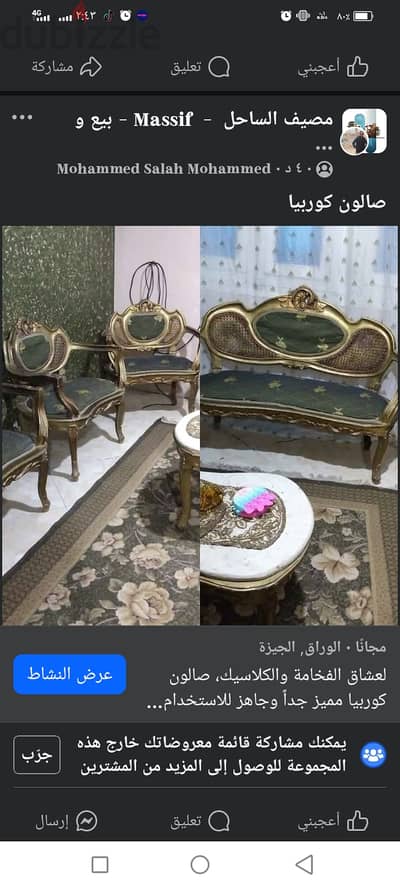 اثاث . صالون . انتياكات