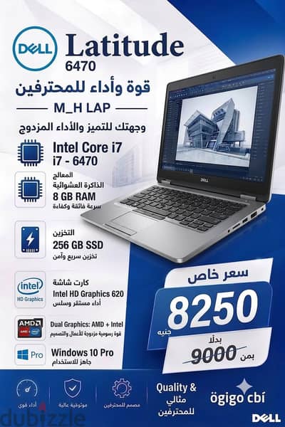 لاب توب ديل لاتيتيود 6470