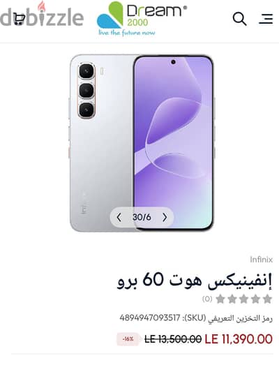 هاتف إنفنيكس هوت 60 بـرو