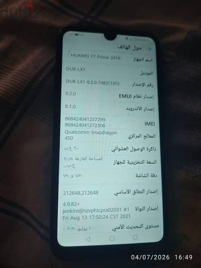 هواوي بى 7