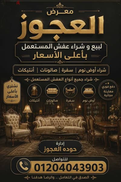شراء العفش المستعمل