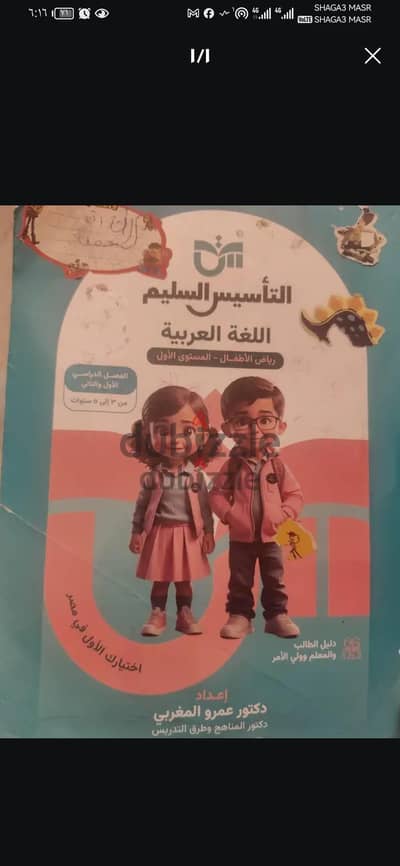 مدرسة تأسيس عربي لكجي والمرحلة الابتدائية