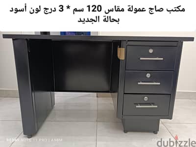 مكتب صاج عمولة + كرسي بعجل