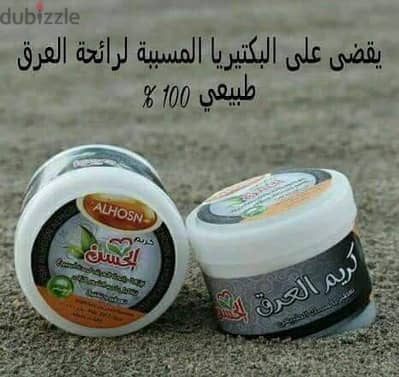 مزيلات عرق  كريم الحسن