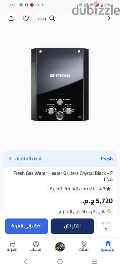 سخان غاز فريش ٦ لتر