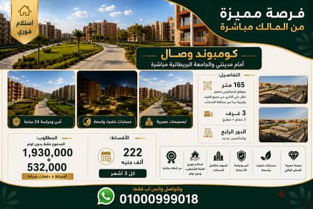 شقة متشطبة بكومبوند وصال امام مدينتي مباشرة - من المالك وبدون اوفر