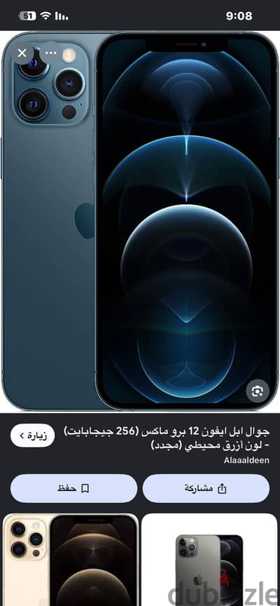 آبل - آيفون 12 برو ماكس