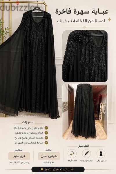 عبايه سواريه للبيع