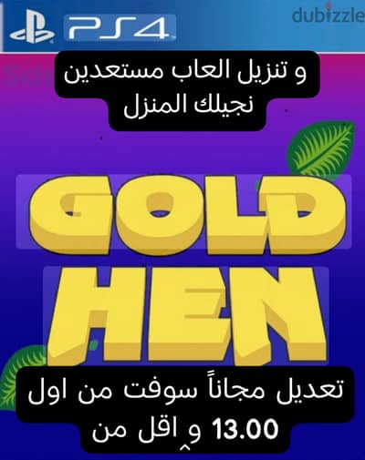 تهكير بلاي ستيشن اقل من سوفت 13.00 مجاناً