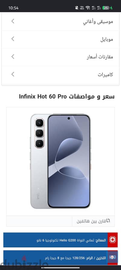 معي تلفون انفنيكس هوت 60 برو وي عايز ابدلو بي جي تي 30 برو هدفع فرق