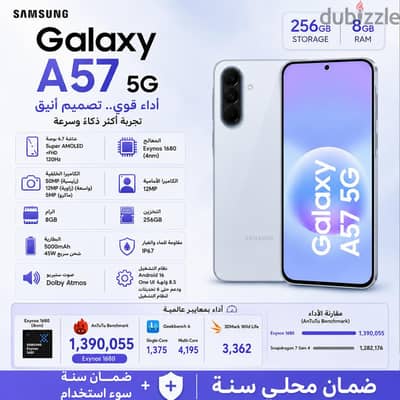 سامسونج ايه 57