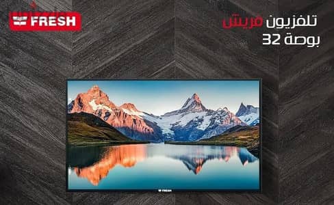 شاشة فريش 32 بوصة جديدة ب 5800 ج