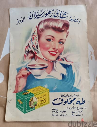 بوستر قديم بحالة جيدة جدا